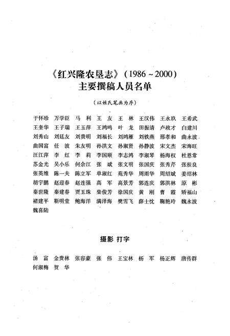 《《红兴隆农垦志(1986-2000)》》.pdf电子版_黑龙江省志预览图5