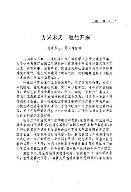 《石化局志(1935-1985)》.pdf电子版_黑龙江省志预览图2