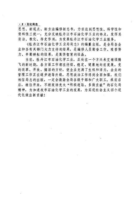 《石化局志(1935-1985)》.pdf电子版_黑龙江省志预览图3
