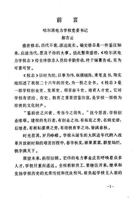 《哈尔滨电力学校志(第一卷)1958-1984》.pdf电子版_黑龙江省志预览图2