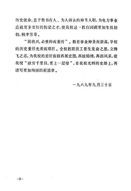《哈尔滨电力学校志(第一卷)1958-1984》.pdf电子版_黑龙江省志预览图3