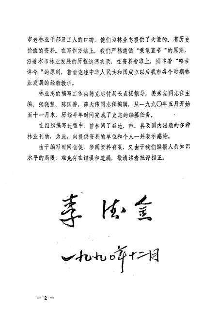 《七台河市林业志》.pdf电子版_黑龙江省志预览图3