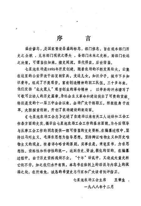 《七星泡农场工会志(1956-1986)》.pdf电子版_黑龙江省志预览图2