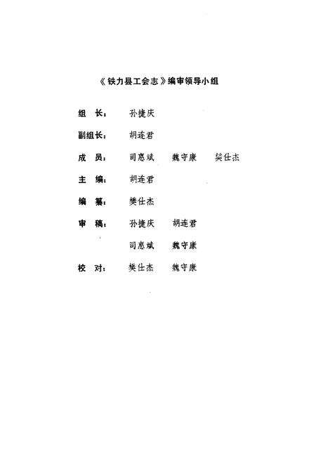 《《铁力县工会志》(1945-1987)》.pdf电子版_黑龙江省志预览图2
