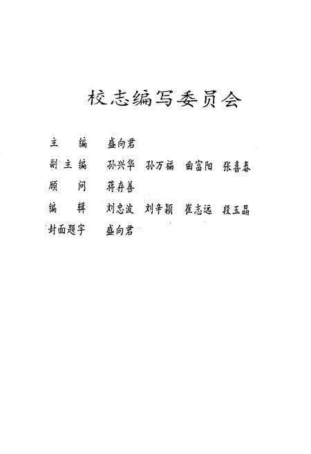 《《黑龙江省绥化一中校志》第一卷(1946-1996)》.pdf电子版_黑龙江省志预览图2