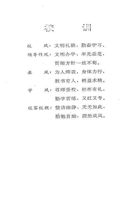 《《黑龙江省绥化一中校志》第一卷(1946-1996)》.pdf电子版_黑龙江省志预览图3