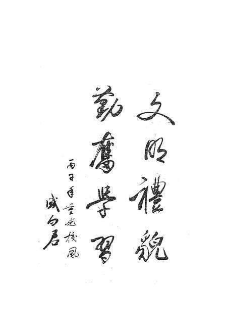 《《黑龙江省绥化一中校志》第一卷(1946-1996)》.pdf电子版_黑龙江省志预览图5