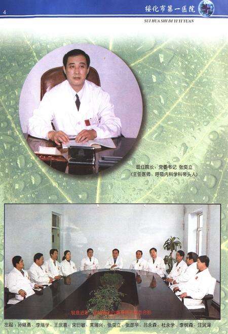 《《绥化市第一医院院志》第一卷(1939-1999)》.pdf电子版_黑龙江省志预览图5