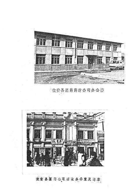 《《依安县医药志》》.pdf电子版_黑龙江省志预览图5