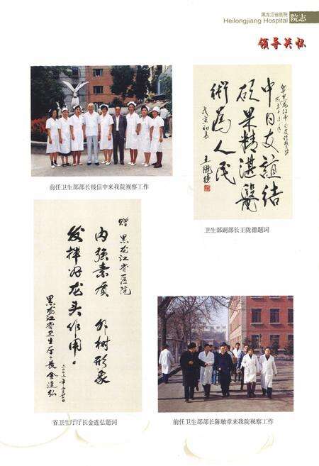 《《黑龙江省医院志》(1954-2004)》.pdf电子版_黑龙江省志预览图3