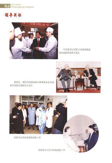 《《黑龙江省医院志》(1954-2004)》.pdf电子版_黑龙江省志预览图4