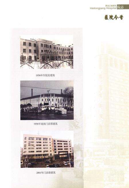 《《黑龙江省医院志》(1954-2004)》.pdf电子版_黑龙江省志预览图5