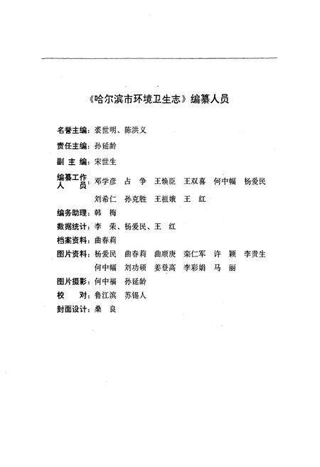 《《哈尔滨市环境卫生志》(1898-1993)》.pdf电子版_黑龙江省志预览图3