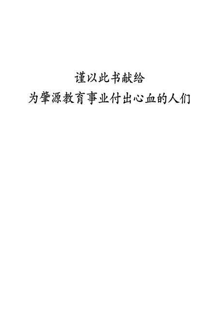 《《肇源县教育志》》.pdf电子版_黑龙江省志预览图1