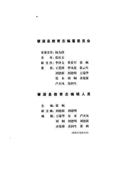 《《肇源县教育志》》.pdf电子版_黑龙江省志预览图3