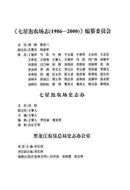 《《七星泡农场志》(1986-2000)》.pdf电子版_黑龙江省志预览图3