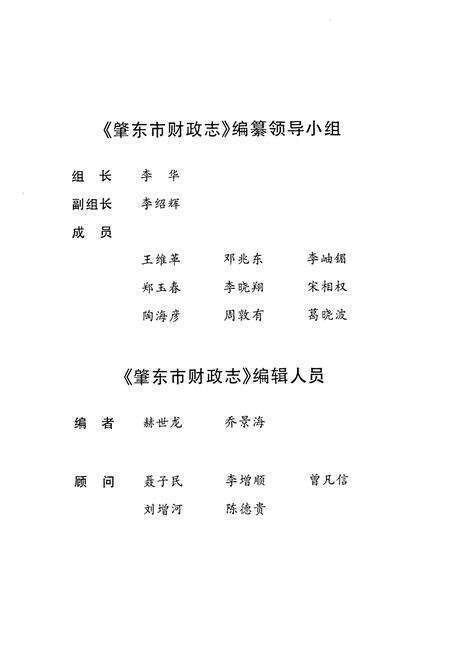 《《肇东市财政志》》.pdf电子版_黑龙江省志预览图2