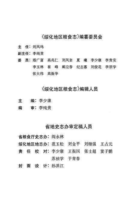 《《绥化地区粮食志》(1685-1992)》.pdf电子版_黑龙江省志预览图4