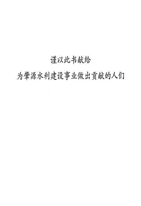 《《肇源县水利志》》.pdf电子版_黑龙江省志预览图1