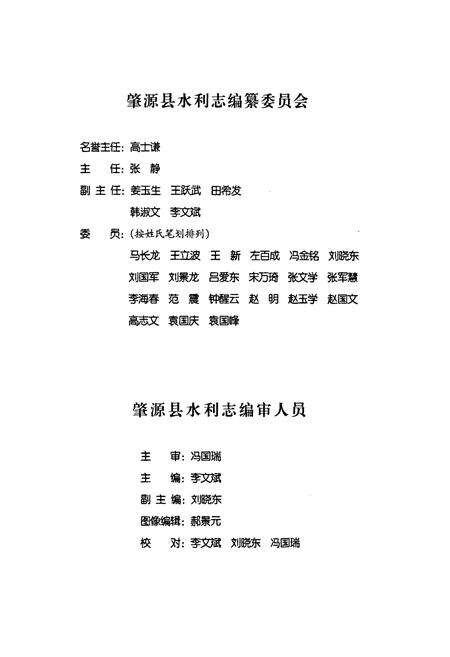 《《肇源县水利志》》.pdf电子版_黑龙江省志预览图3