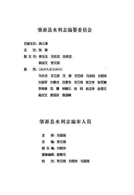 《《肇源县水利志》》.pdf电子版_黑龙江省志预览图4