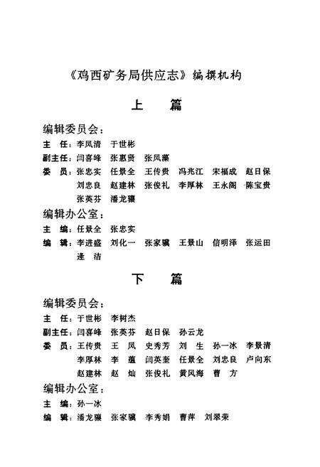 《鸡西矿物局供应志(1946-1990)》.pdf电子版_黑龙江省志预览图2