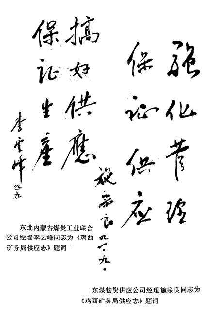《鸡西矿物局供应志(1946-1990)》.pdf电子版_黑龙江省志预览图4