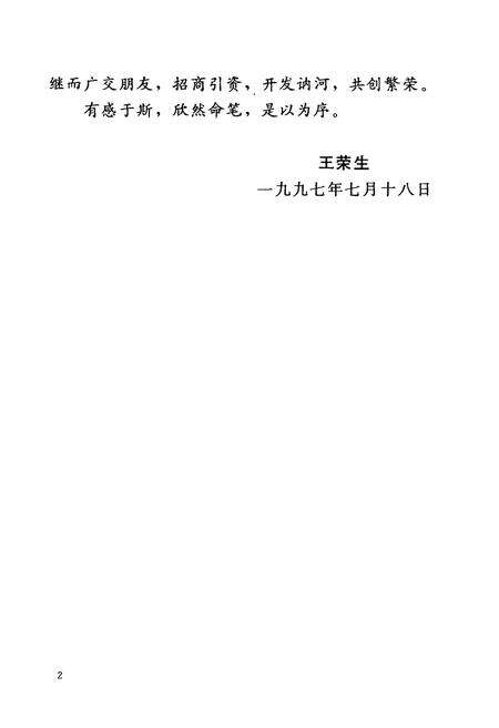 《讷河市人物志》.pdf电子版_黑龙江省志预览图4