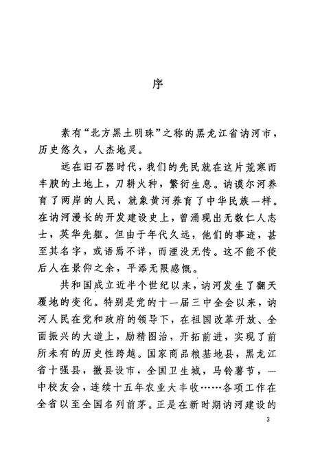 《讷河市人物志》.pdf电子版_黑龙江省志预览图5