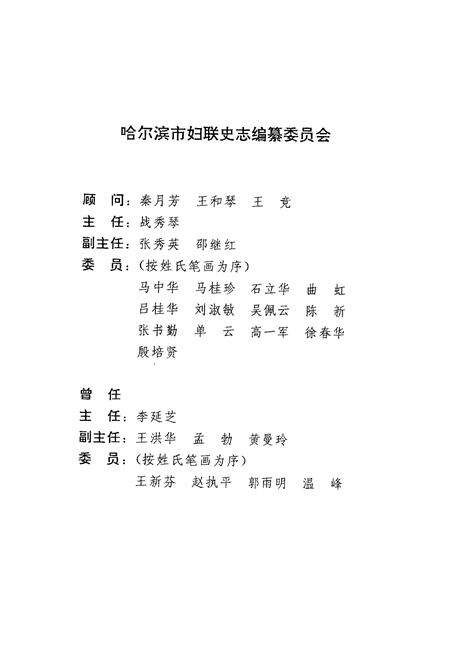 《哈尔滨市妇联志》.pdf电子版_黑龙江省志预览图2