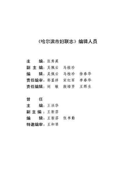 《哈尔滨市妇联志》.pdf电子版_黑龙江省志预览图3