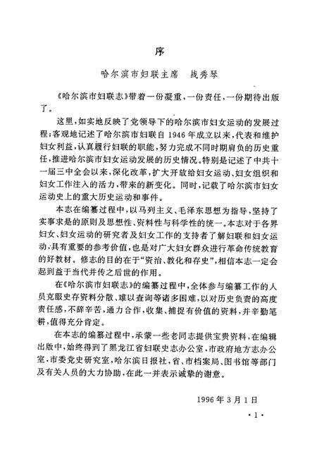 《哈尔滨市妇联志》.pdf电子版_黑龙江省志预览图4