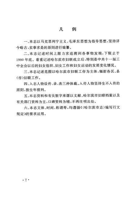 《哈尔滨市妇联志》.pdf电子版_黑龙江省志预览图5