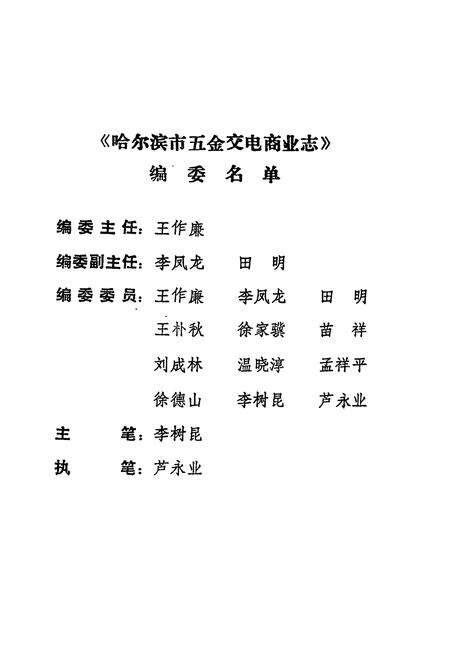 《哈尔滨市五金交电商业志》.pdf电子版_黑龙江省志预览图2