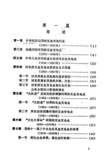 《哈尔滨市五金交电商业志》.pdf电子版_黑龙江省志预览图5