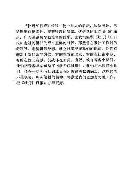 《牡丹江日报社志(1945-1985)》.pdf电子版_黑龙江省志预览图4