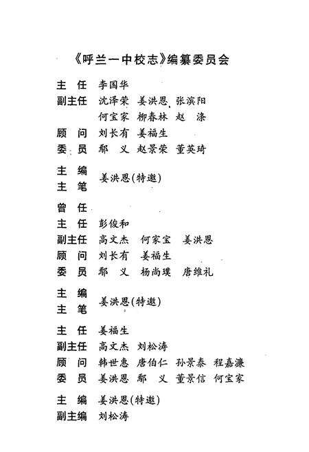 《哈尔滨市呼兰区第一中学校志(1914-2004)》.pdf电子版_黑龙江省志预览图2