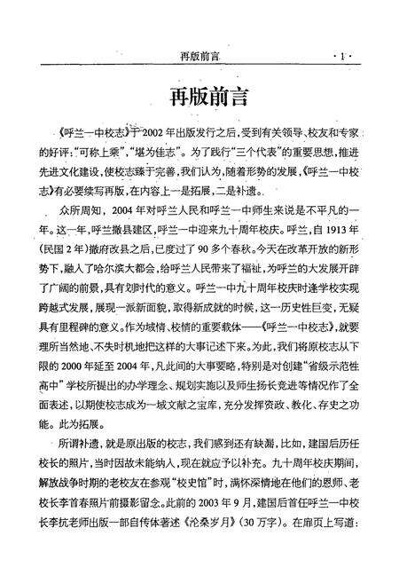 《哈尔滨市呼兰区第一中学校志(1914-2004)》.pdf电子版_黑龙江省志预览图3