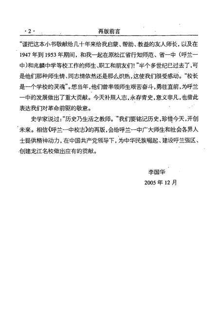 《哈尔滨市呼兰区第一中学校志(1914-2004)》.pdf电子版_黑龙江省志预览图4