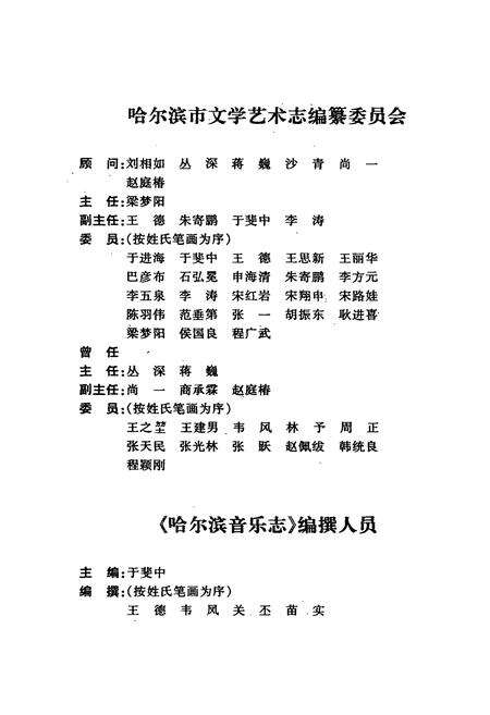 《哈尔滨音乐志》.pdf电子版_黑龙江省志预览图2