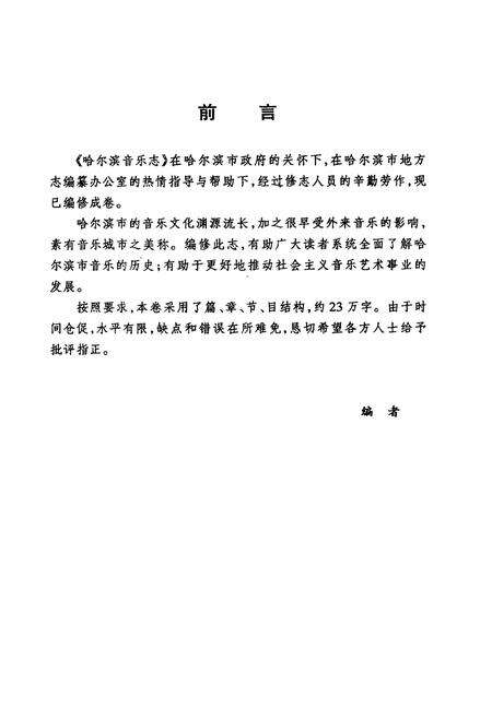 《哈尔滨音乐志》.pdf电子版_黑龙江省志预览图3