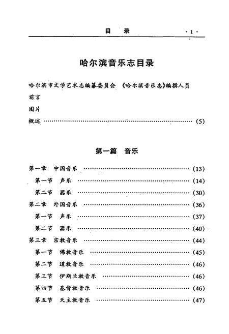 《哈尔滨音乐志》.pdf电子版_黑龙江省志预览图4