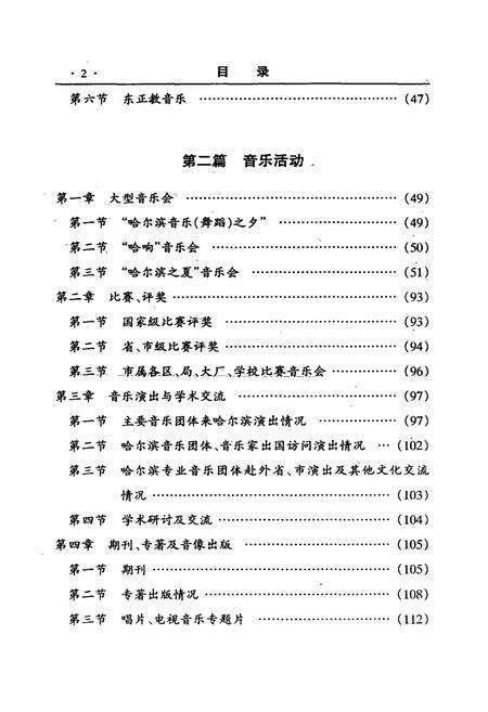 《哈尔滨音乐志》.pdf电子版_黑龙江省志预览图5