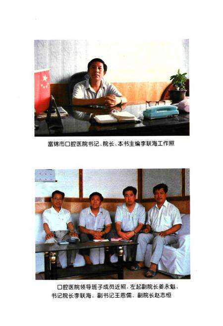 《富锦口腔医院志》.pdf电子版_黑龙江省志预览图2