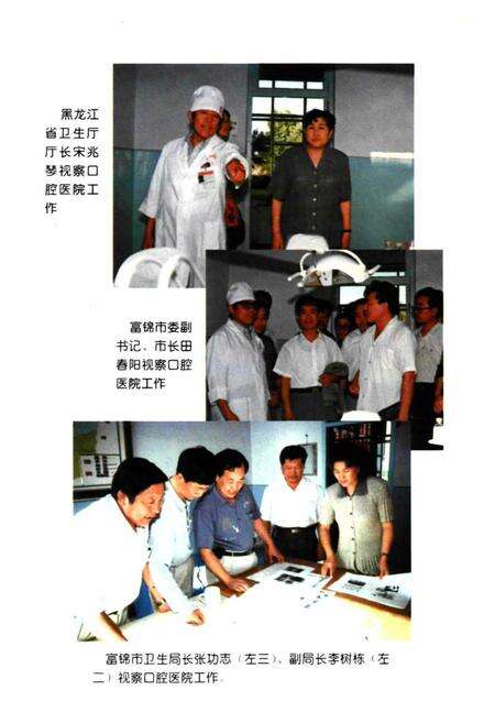 《富锦口腔医院志》.pdf电子版_黑龙江省志预览图3