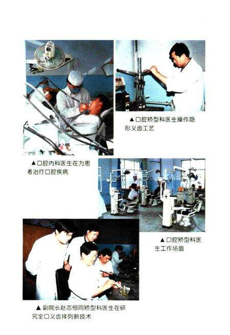 《富锦口腔医院志》.pdf电子版_黑龙江省志预览图4