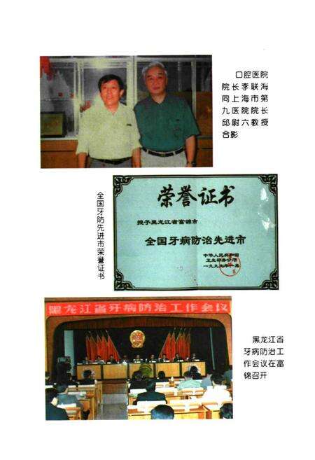 《富锦口腔医院志》.pdf电子版_黑龙江省志预览图5