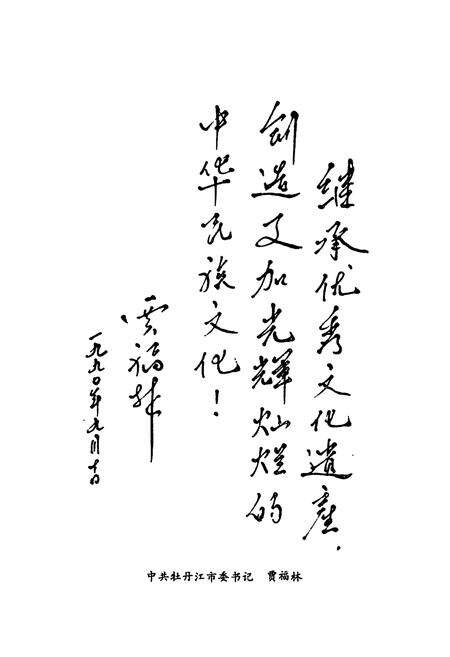 《牡丹江戏曲志》.pdf电子版_黑龙江省志预览图4