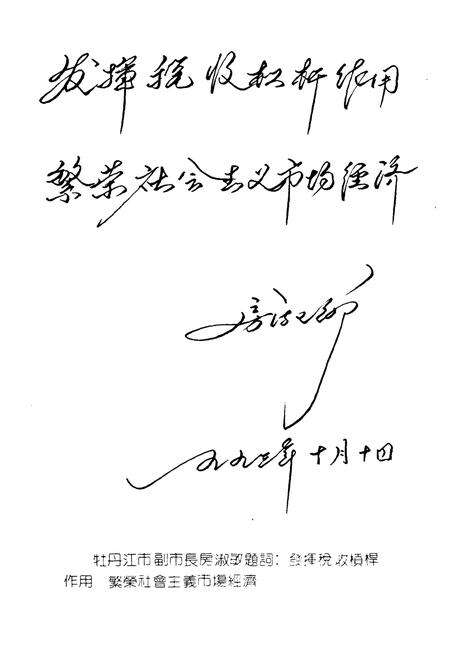 《《牡丹江市税务志》(1902-1991)》.pdf电子版_黑龙江省志预览图2