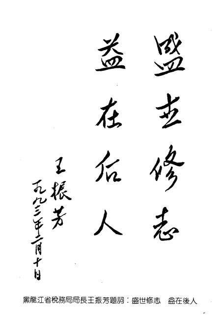 《《牡丹江市税务志》(1902-1991)》.pdf电子版_黑龙江省志预览图3